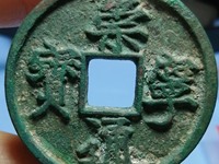 崇宁通宝折十版别图谱