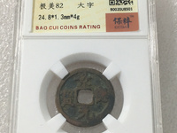 景德元宝25