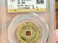 雍正通宝鉴定细节