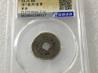 康熙通宝平斤浙价格