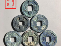 皇宋通宝篆书小平光背价格多少