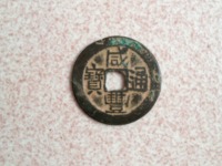 咸丰通宝一百大钱红铜