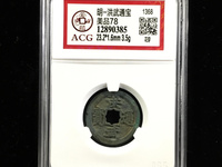 洪武通宝怎样辨别真假