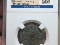 顺治通宝背浙版别