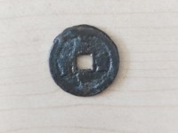 咸丰重宝当百真正价格