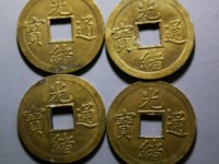 光绪通宝直径24厘米值多少元