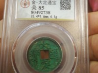 鎏金大定通宝拍卖价格