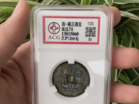 雍正通宝黑色铜钱