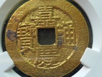 嘉庆通宝宝陕局母钱