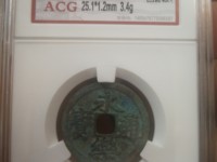 永乐通宝背五钱