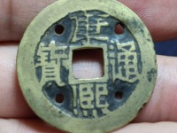 大康熙通宝值多少钱