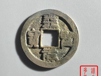 天圣元宝可以佩戴吗