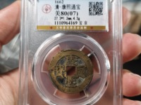 康熙通宝圆孔古币价值