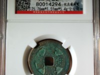 康熙通宝真品价格