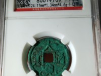 小平大观通宝样币价格