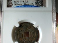 乾隆通宝宝苏局26㎜是中样吗