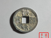 政和通宝背半分价格