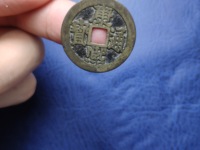 康熙通宝宝泉局试铸样钱图片