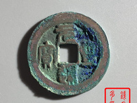 元丰通宝折二价格