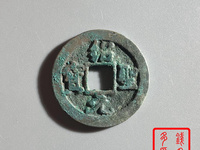 绍圣元宝为什么值钱