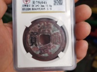 洪武通宝背上五价值多少