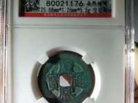 普通康熙通宝值多少钱