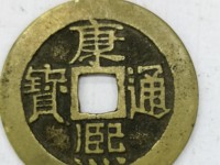 康熙通宝白铜小福