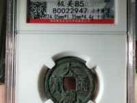 大观通宝折十多重