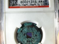 乾隆通宝出头宝大样