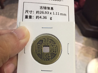 康熙通宝背龙凤小平价格