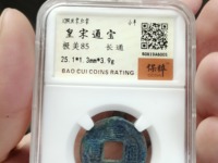 皇宋通宝小平铜钱多少钱一个