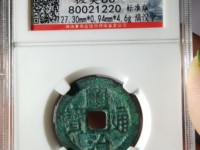 顺治通宝云一厘2019价格