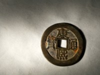 康熙通宝折二宝泉局价格