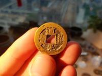道光通宝宝泉局出头宝母钱