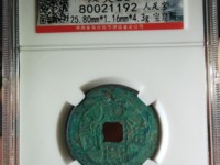 康熙通宝有多少个局:排序