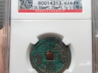 康熙通宝背面宁双点通价格