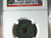 乾隆通宝单点通山底隆