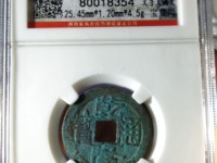 乾隆通宝图片价格