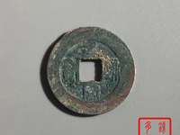 皇宋通宝银币