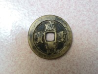 咸丰重宝宝陕当十版别