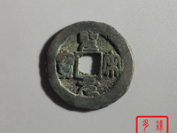 圣宋元宝折二值多少钱
