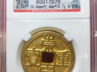 崇宁重宝小字小样