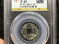 万历通宝背星孕月价格