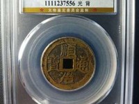 顺治通宝带福价格
