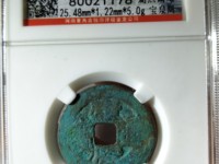康熙通宝背宁大样值多少钱
