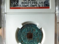 康熙通宝23厘米有几种