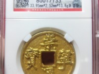 崇宁通宝折十直径