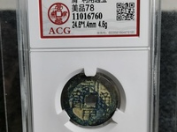 利用通宝背横壹分价格