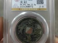 崇宁通宝府头痛