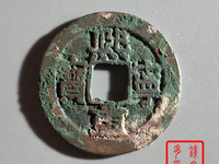 熙宁重宝雕母钱币图片